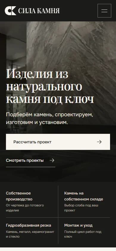 Мобильная версия сайта «Сила камня»